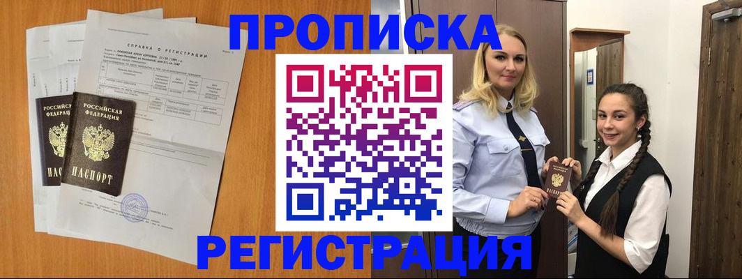 прописка в квартире в Карабаново