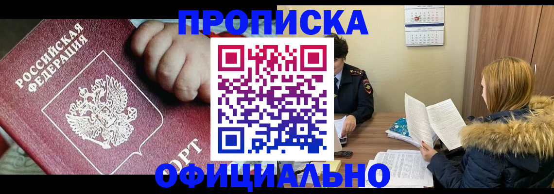 прописка для школы в Карабаново