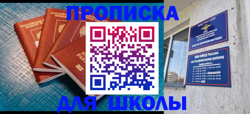 купить прописку в Карабаново
